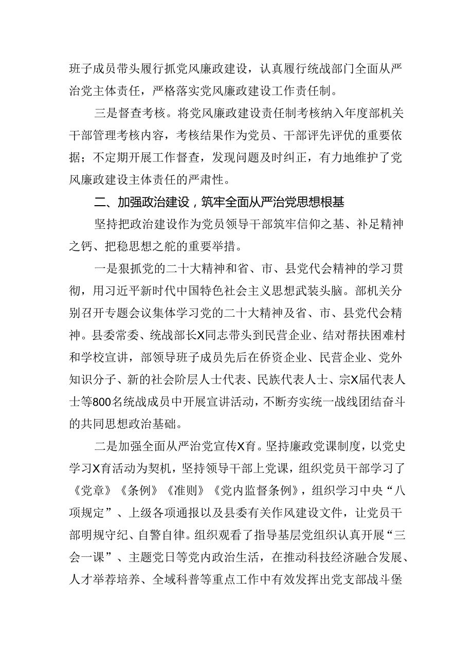 落实全面从严治党主体责任情况报告5篇（精选版）.docx_第2页