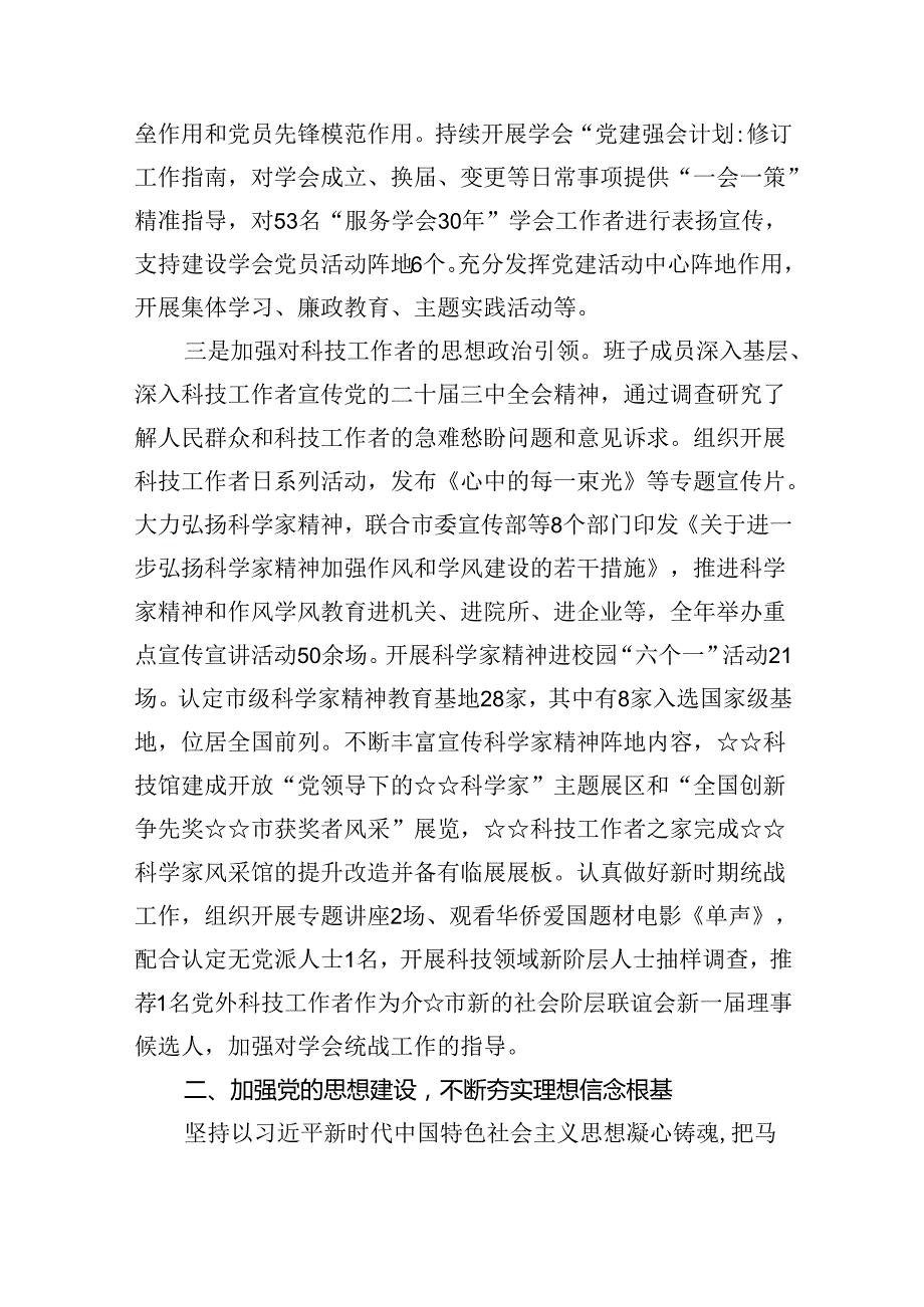 落实全面从严治党主体责任情况报告5篇（精选版）.docx_第3页