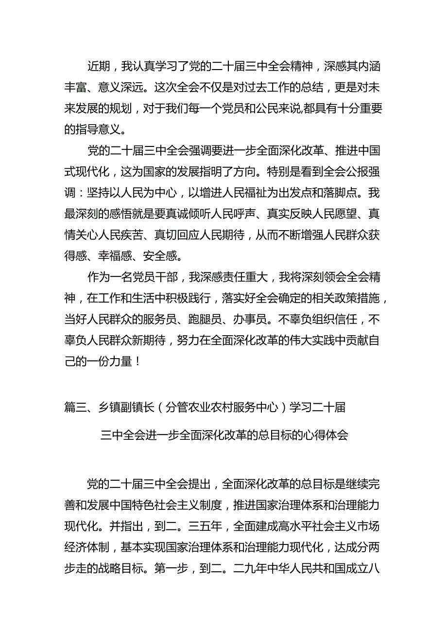 （10篇）乡镇政法委员学习贯彻党的二十三中全会精神心得体会集合.docx_第3页