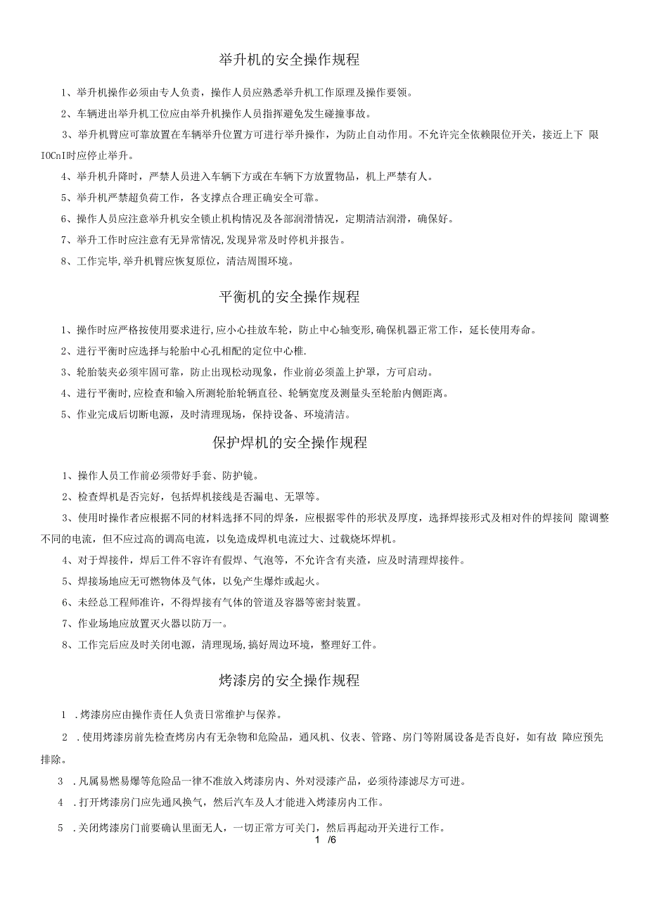 汽修厂设备安全操作规程汇编.docx