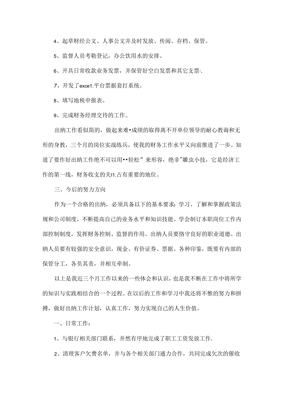 个人试用期述职报告范文四篇.docx_第2页