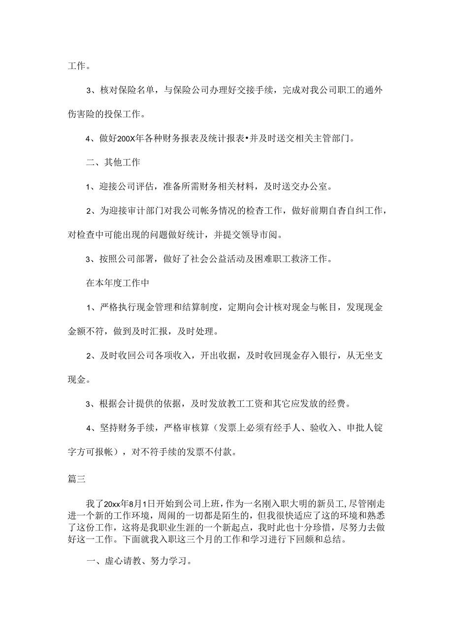 个人试用期述职报告范文四篇.docx_第3页