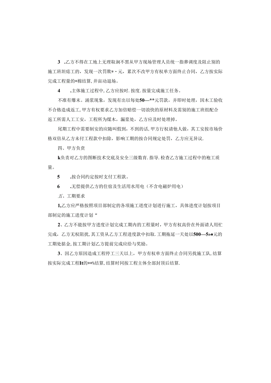 建筑工程木工合同.docx_第2页