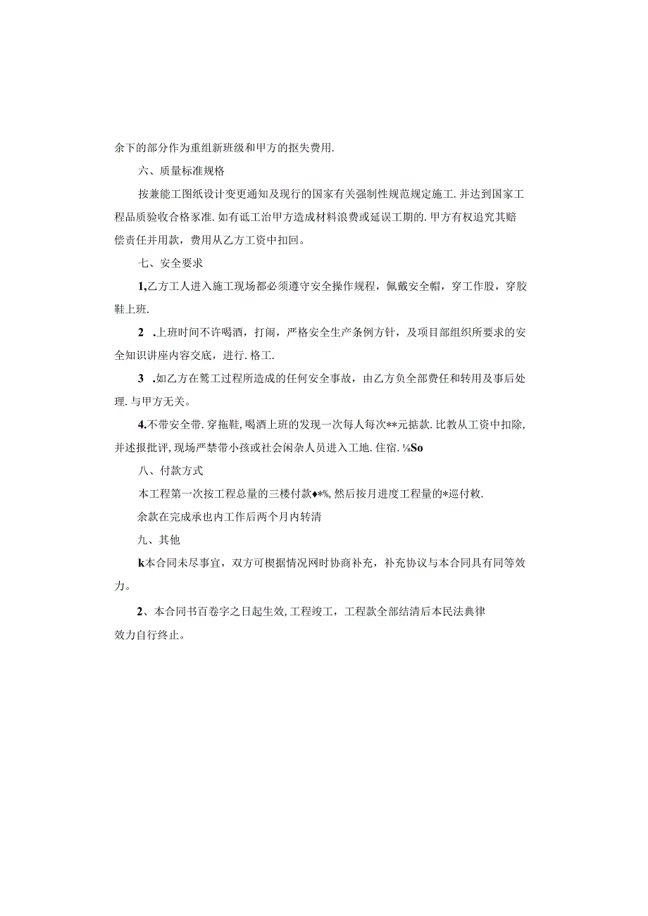 建筑工程木工合同.docx_第3页