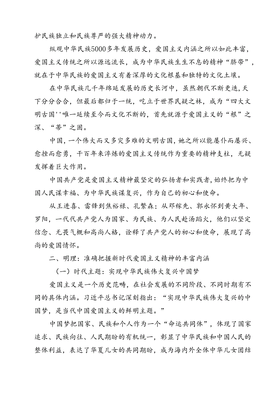 (七篇)庆祝新中国成立75周年专题党课讲稿（最新版）.docx_第3页