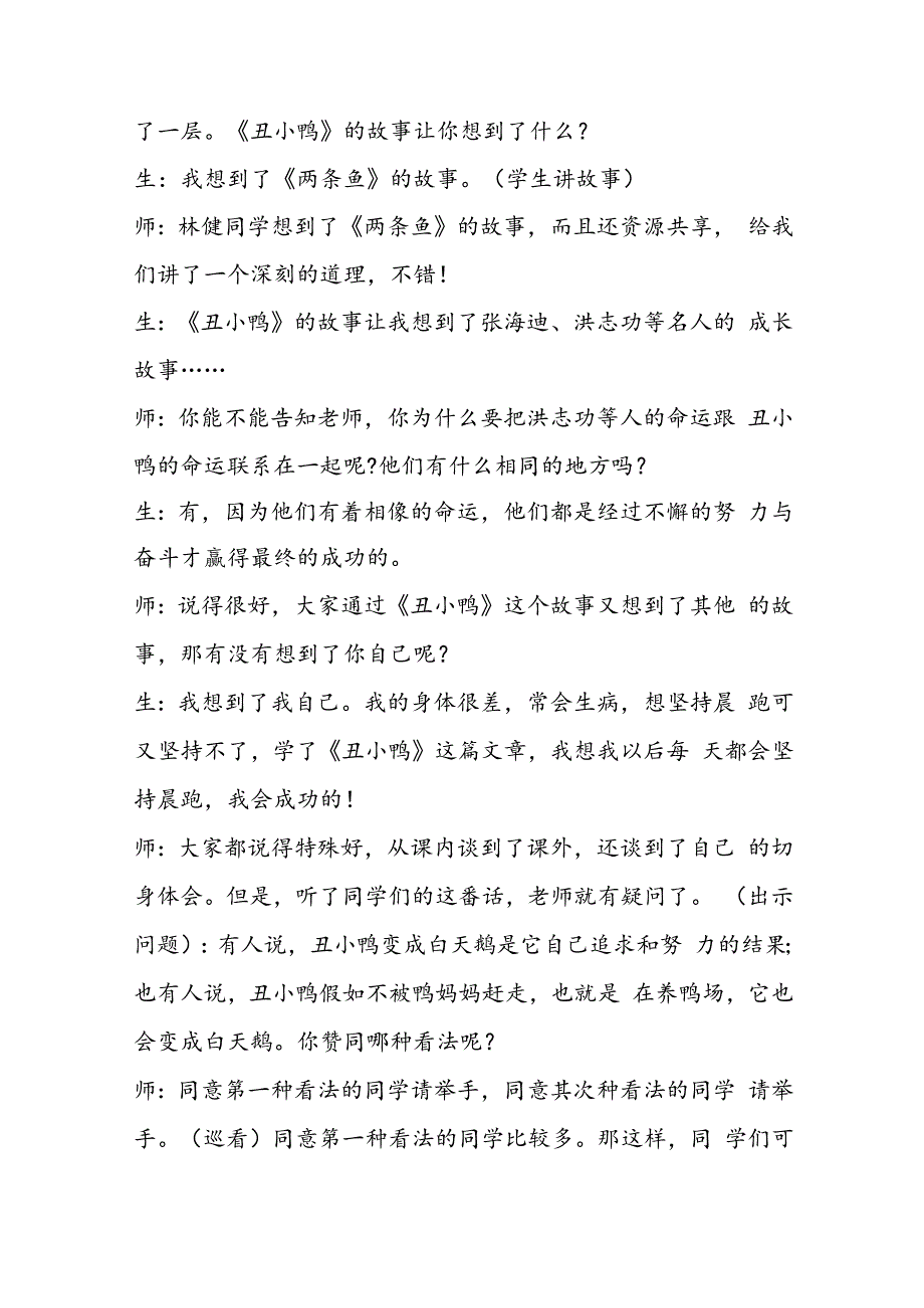 推陈出新 老课新教──《丑小鸭》教学实录.docx_第3页