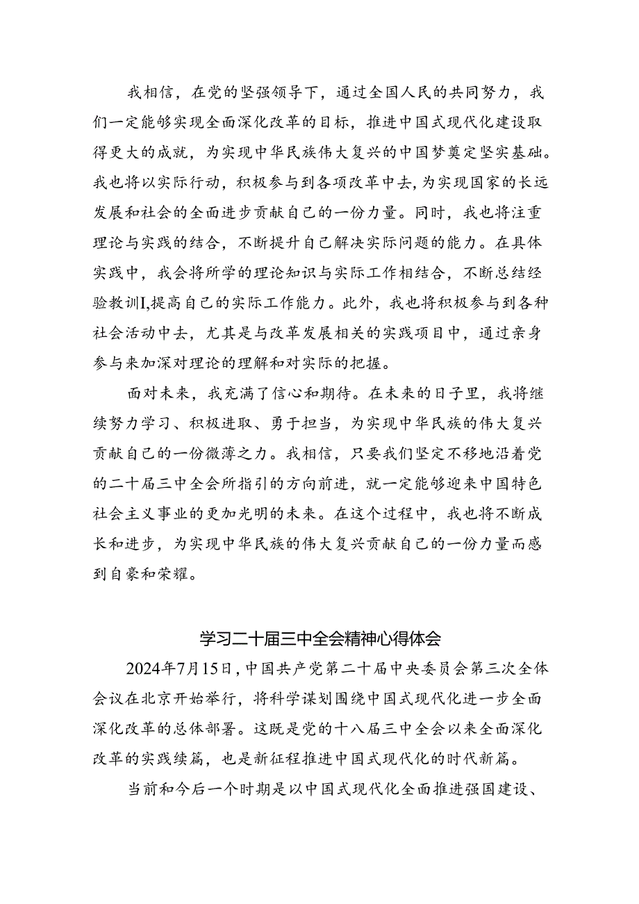 (七篇)理论学习中心组二十三中全会精神专题研讨交流发言范文精选.docx_第3页