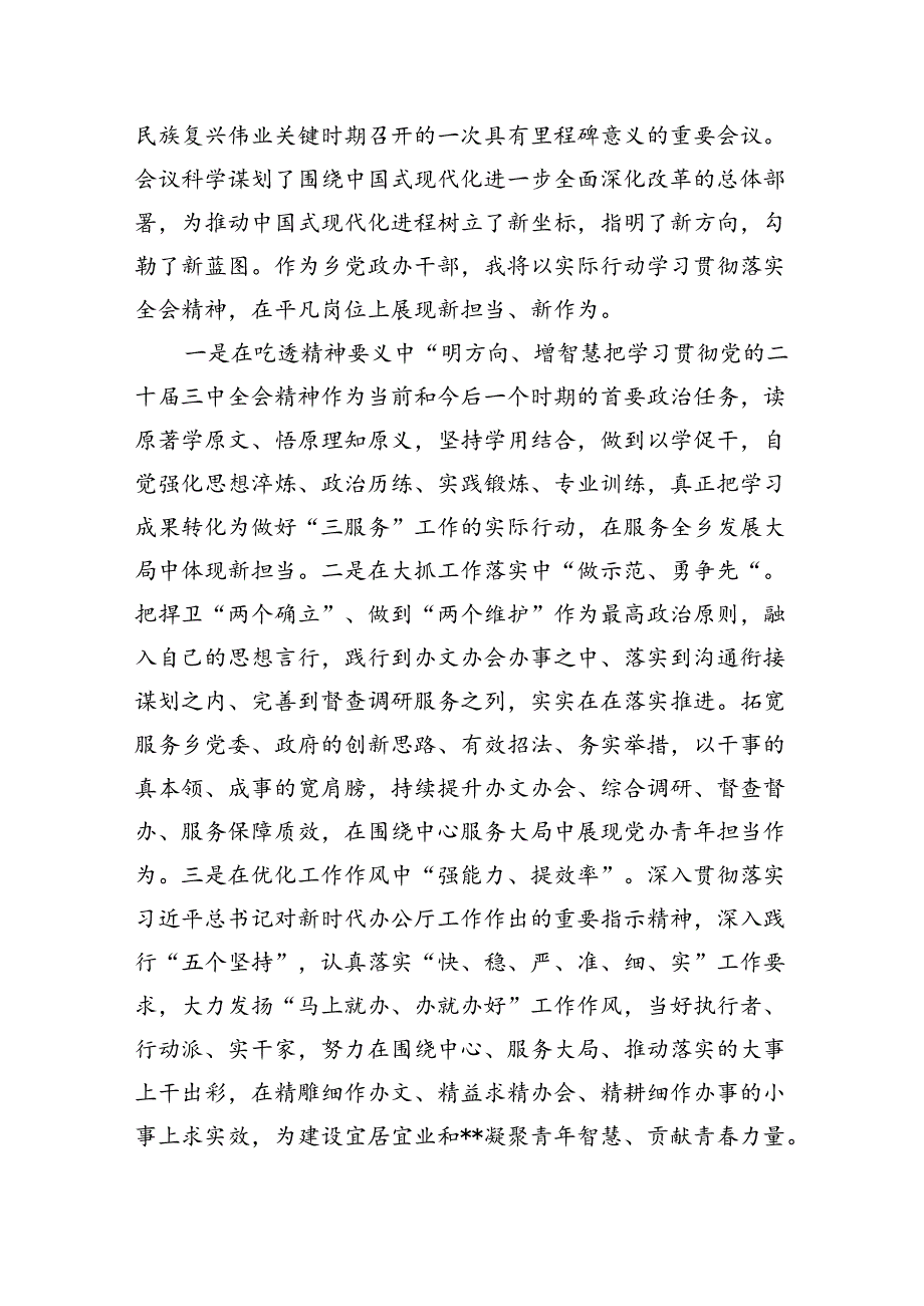 （11篇）党员干部学习贯彻党的二十三中全会精神心得体会（精选）.docx_第3页