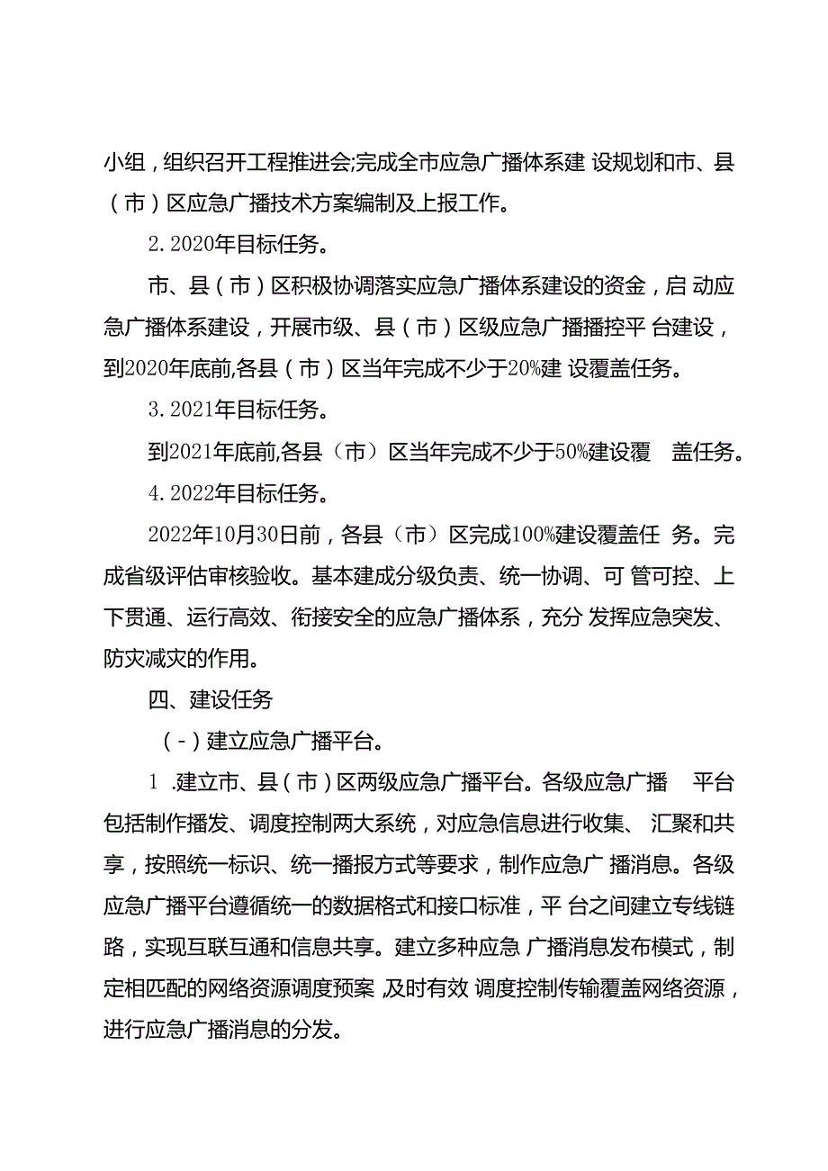 关于扎实推进应急广播体系建设的意见.docx_第2页