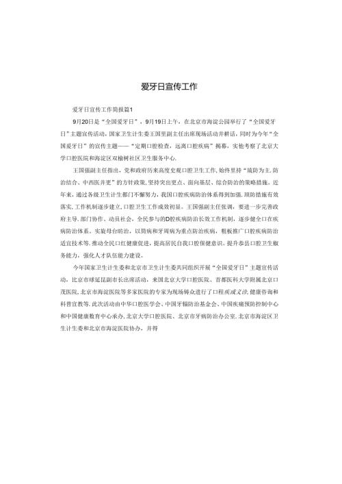 爱牙日宣传工作.docx