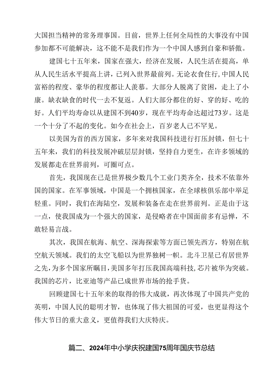 （10篇）新中国成立75周年心得体会汇编.docx_第3页