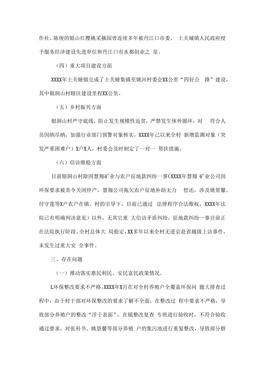 XXXX村党支部XXXX年以来开展有关工作的情况总结.docx_第3页