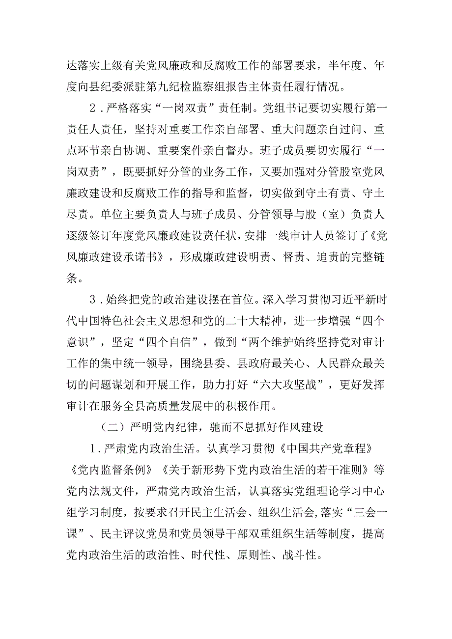 （10篇）2024年党风廉政建设和反腐败工作要点工作计划通用范文.docx_第2页