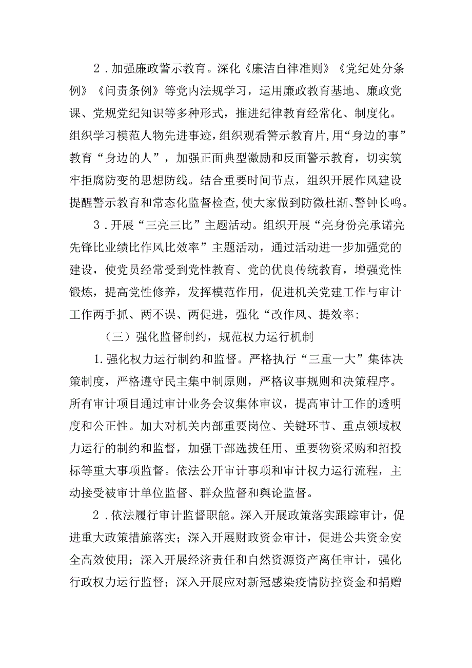 （10篇）2024年党风廉政建设和反腐败工作要点工作计划通用范文.docx_第3页