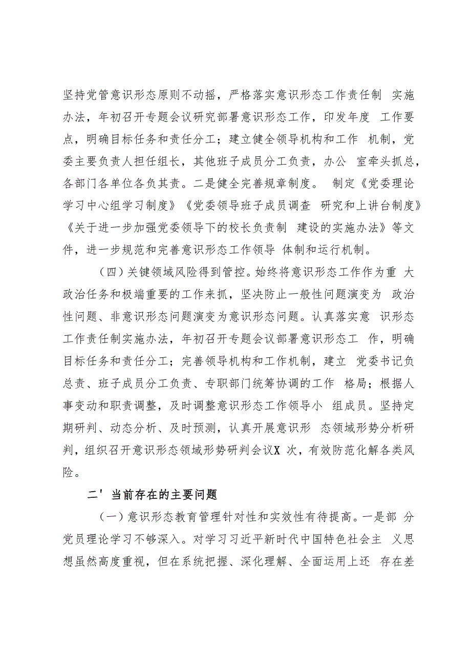 国有企业2024年第三季度意识形态分析研判报告第三季度党建工作总结.docx_第2页