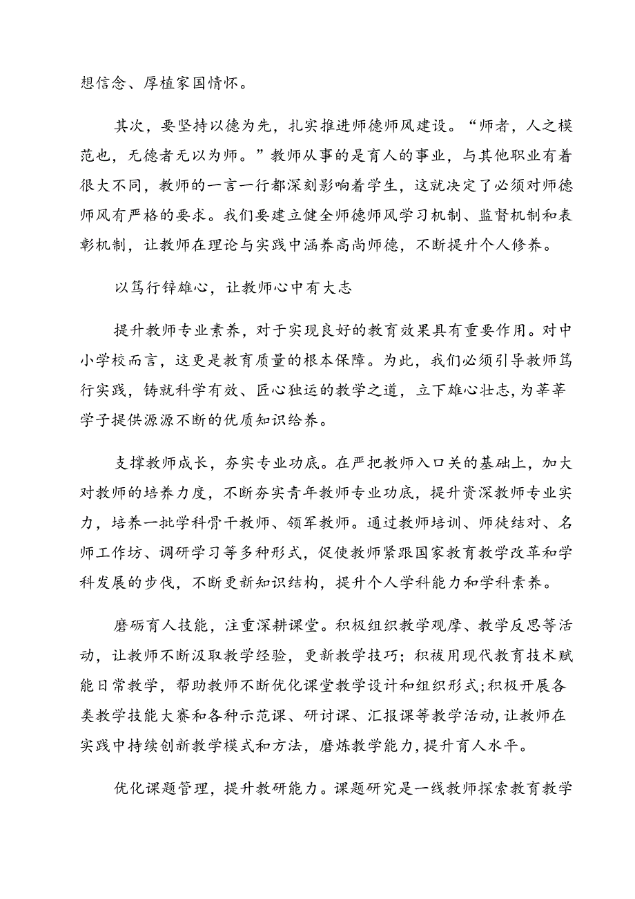 (12篇)学习遵循《关于弘扬教育家精神加强新时代高素质专业化教师队伍建设的意见》发言稿（最新版）.docx_第3页