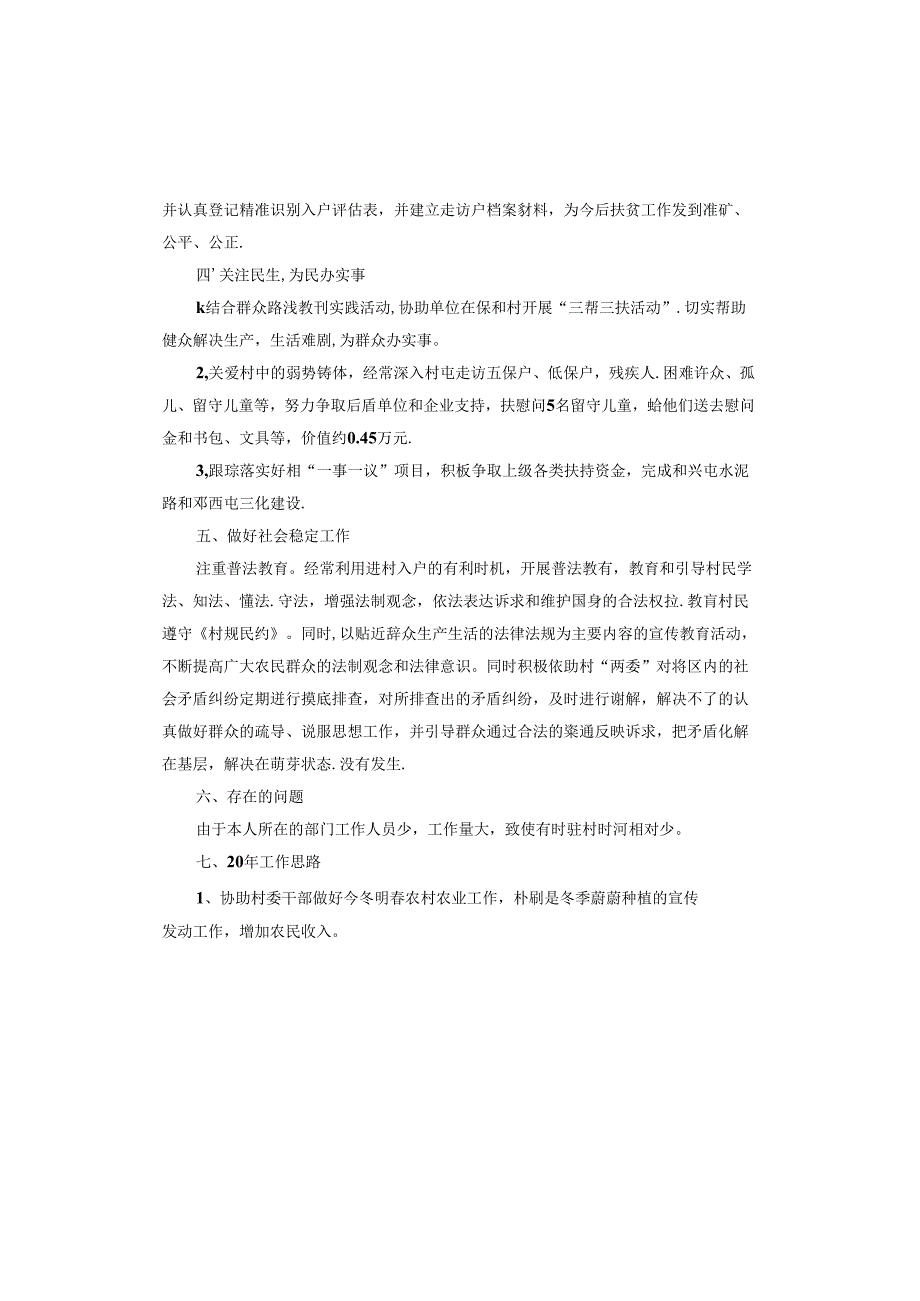脱贫户帮扶工作计划.docx_第2页
