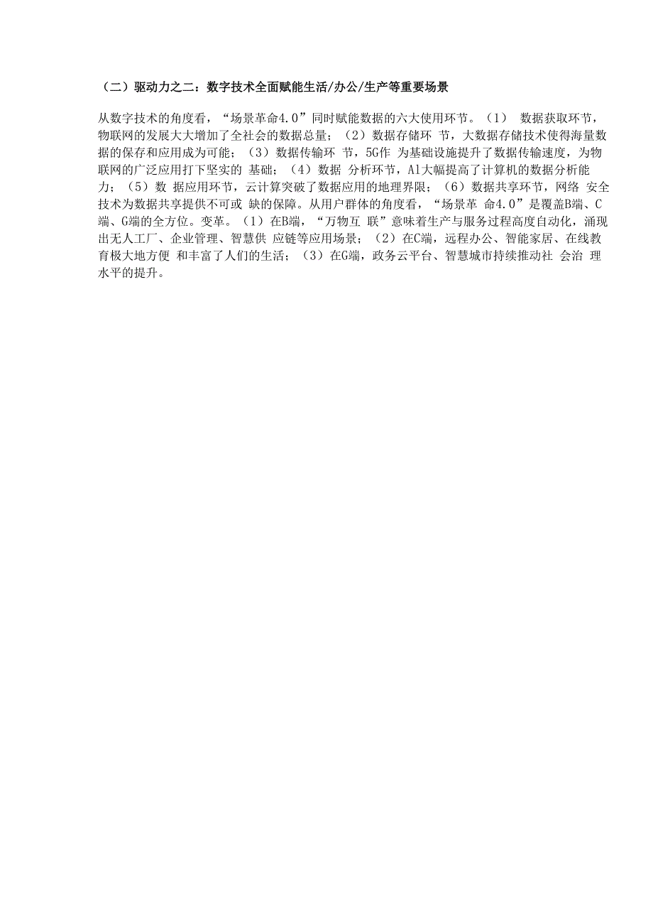 数字经济专题报告：AI第四次场景革命精选版.docx_第3页