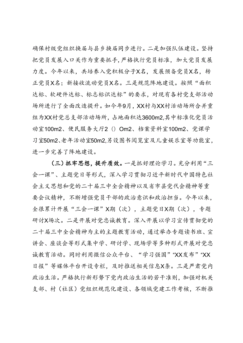 2024年基层党建工作述职评议问题整改落实情况报告.docx_第2页