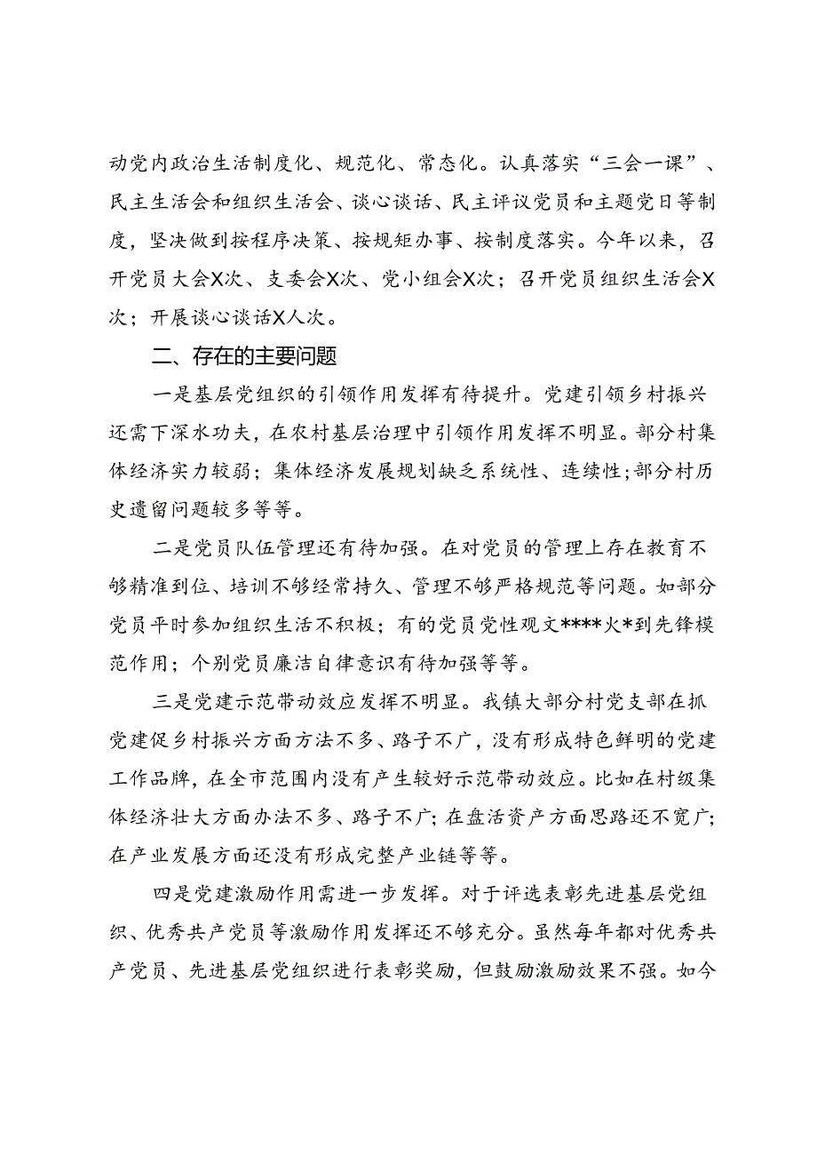2024年基层党建工作述职评议问题整改落实情况报告.docx_第3页