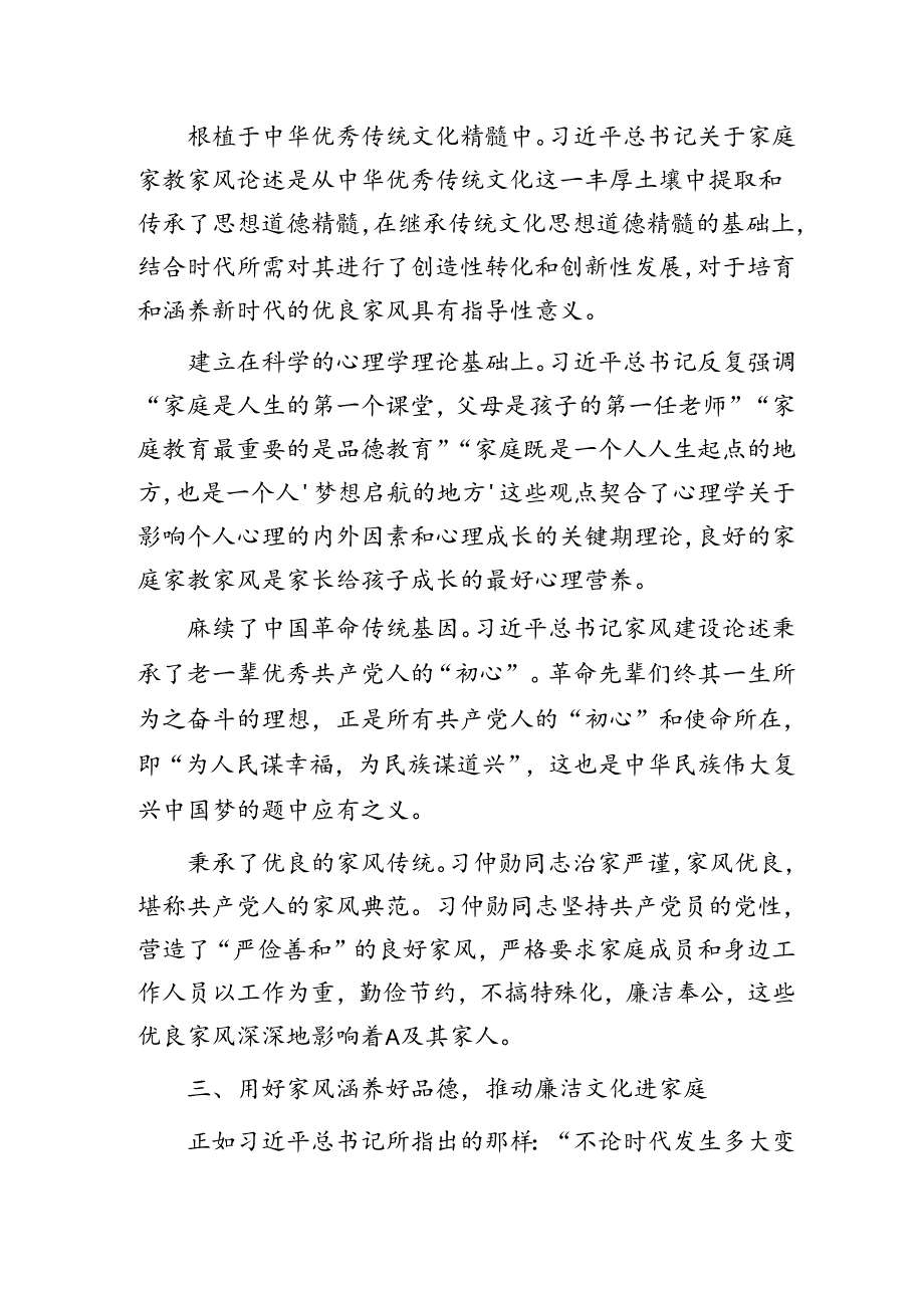 中节前廉政党课：传承优良家风 涵养廉洁文化3300字.docx_第3页