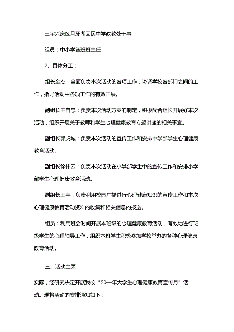 心理健康教育的活动方案（33篇）.docx_第2页