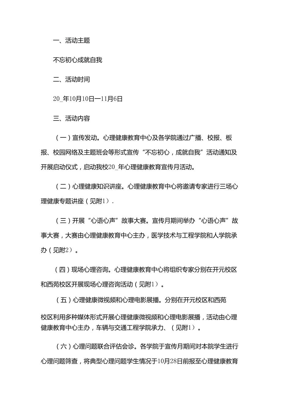 心理健康教育的活动方案（33篇）.docx_第3页