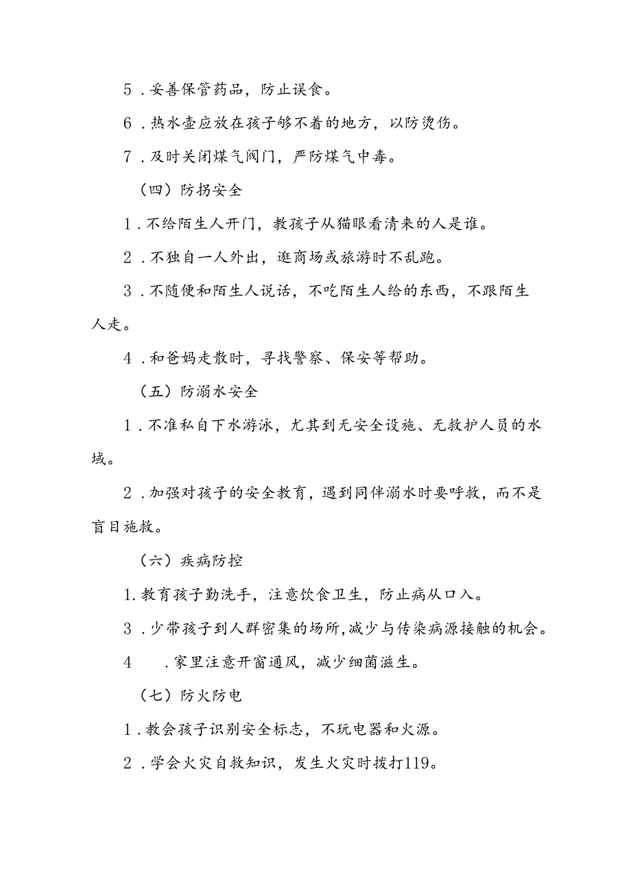 乡镇幼儿园关于2024年国庆节放假的通知3篇.docx_第2页