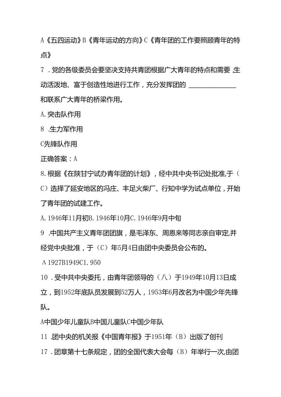 2024年共青团团课考试测试试题及答案.docx_第2页