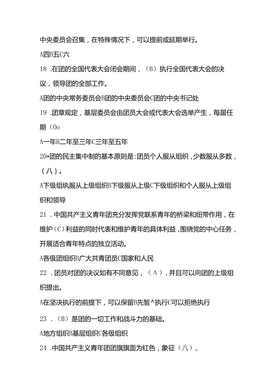 2024年共青团团课考试测试试题及答案.docx_第3页