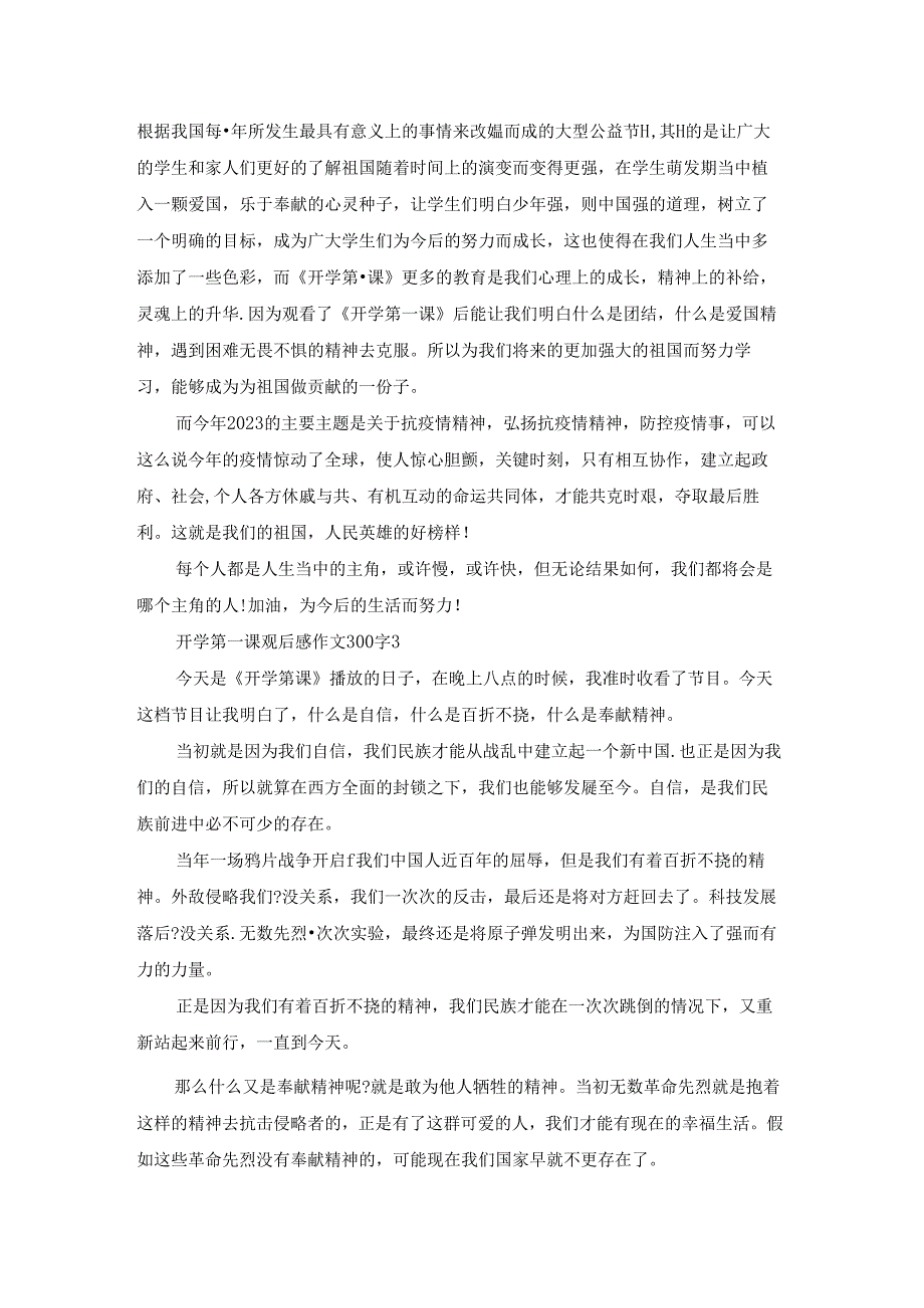 2023季开学第一课观后感心得300字十篇.docx_第2页