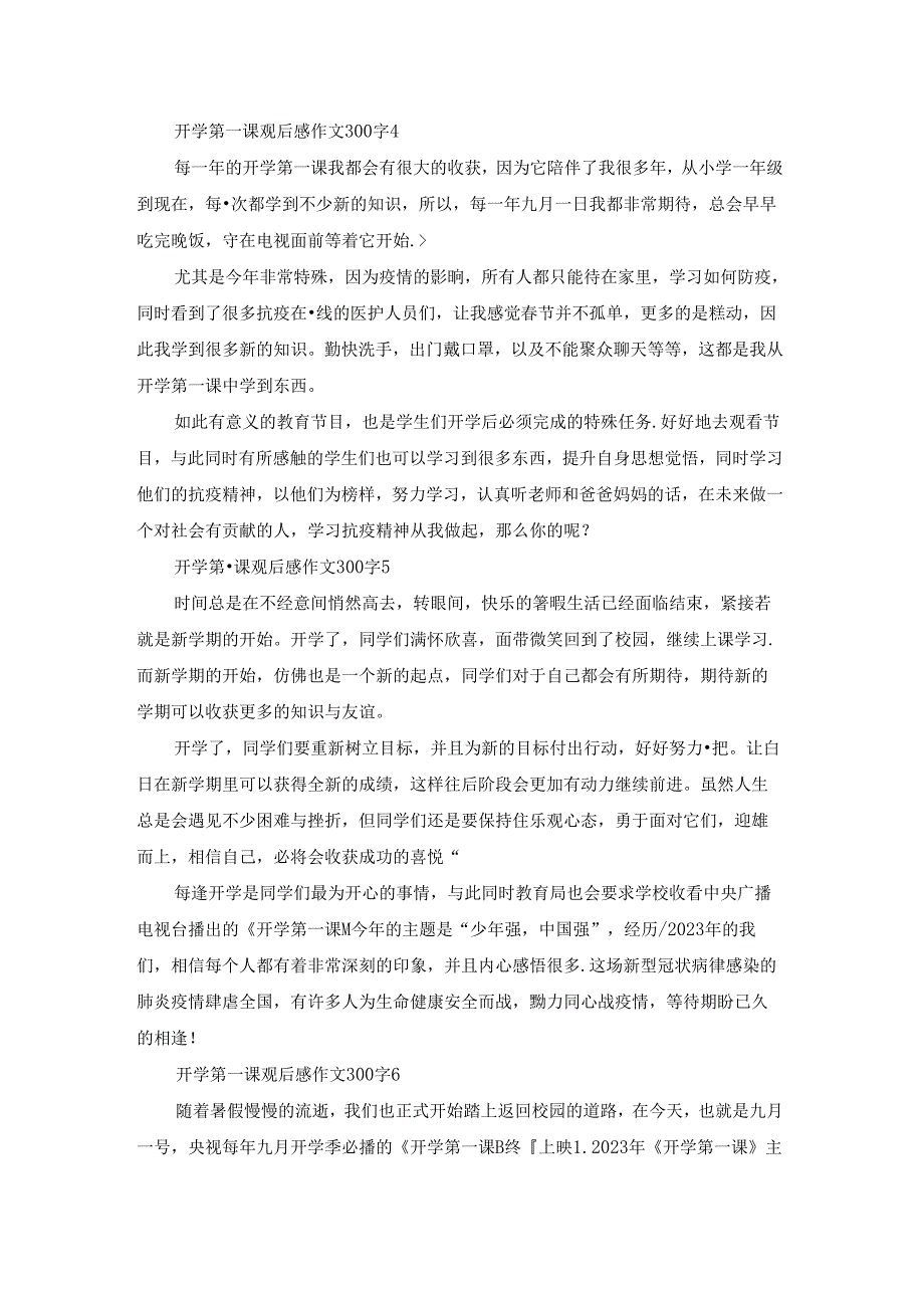 2023季开学第一课观后感心得300字十篇.docx_第3页