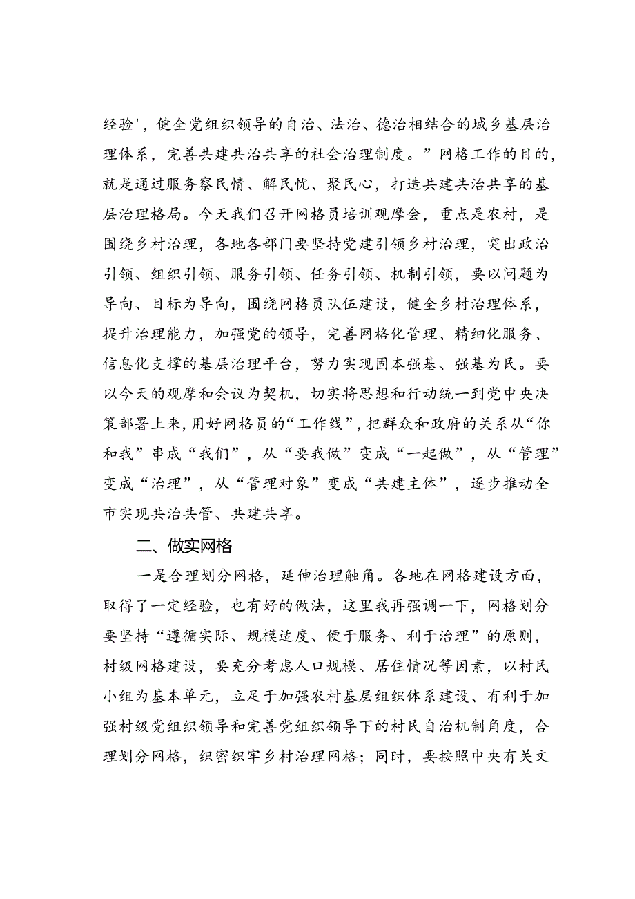 某某市委政法委书记在基层网格员交流培训上的讲话.docx_第2页