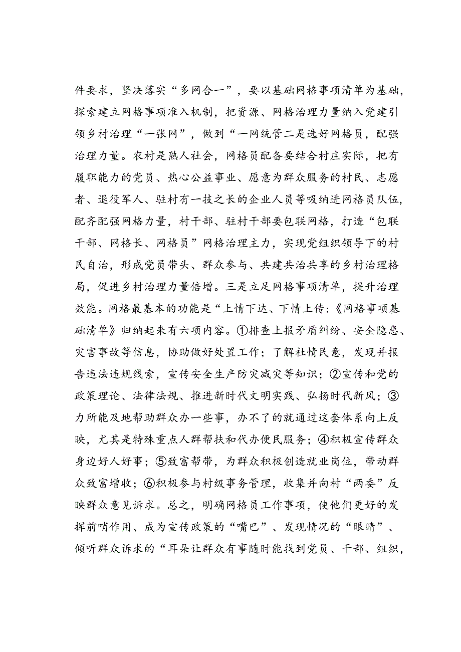 某某市委政法委书记在基层网格员交流培训上的讲话.docx_第3页