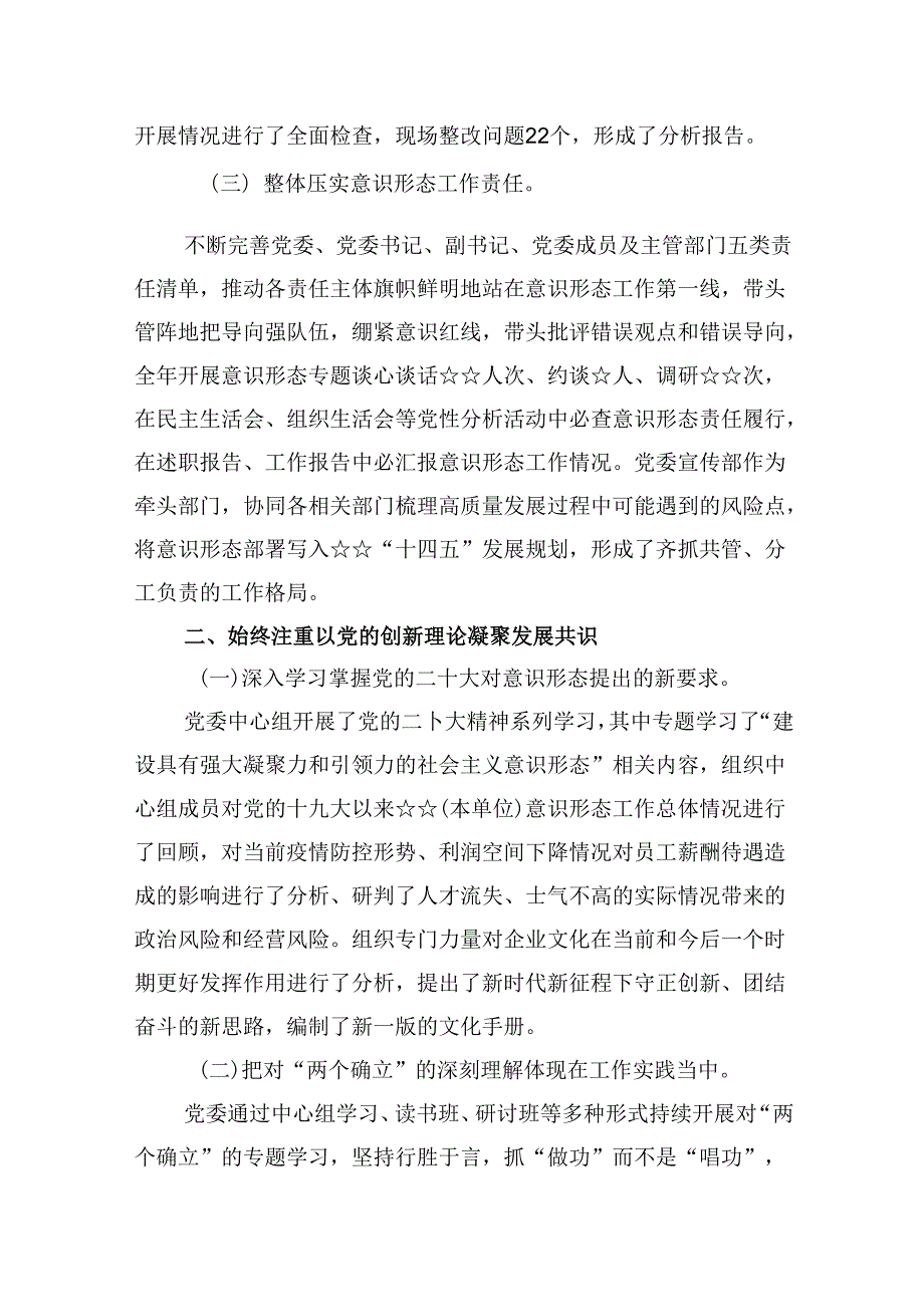 2024意识形态工作总结（共5篇）.docx_第2页