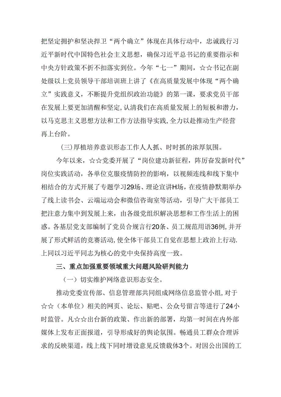 2024意识形态工作总结（共5篇）.docx_第3页