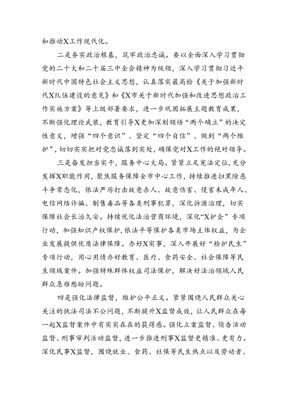 （8篇）在传达二十三中全会精神会议上的讲话（精编版）.docx_第2页