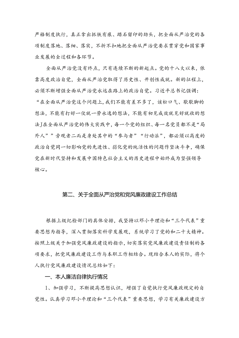 （11篇）全面从严治党专题学习研讨心得体会发言材料供参考.docx_第3页