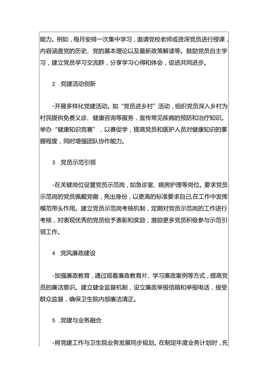 2024X卫生院党建品牌创建方案（最新版）.docx_第3页