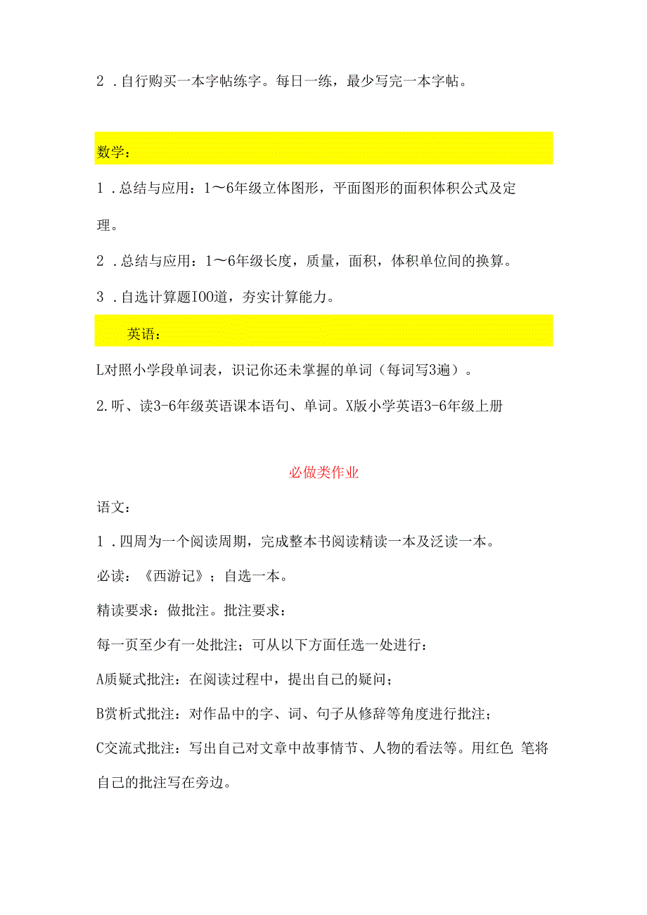 小升初暑假特色实践作业参考.docx_第2页