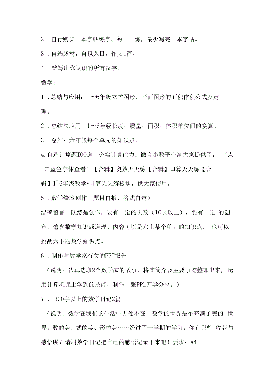小升初暑假特色实践作业参考.docx_第3页