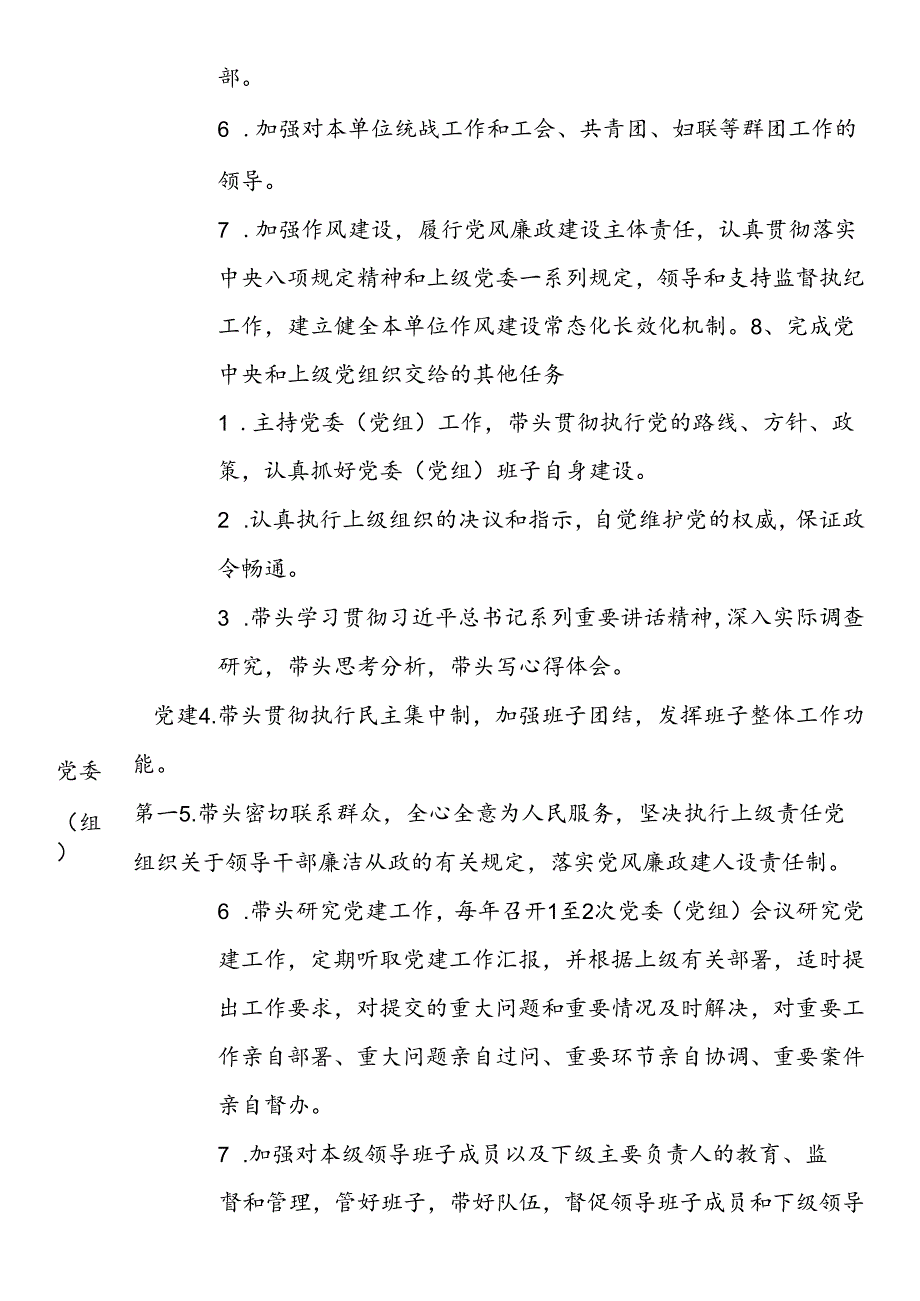 党建工作责任清单.docx_第3页