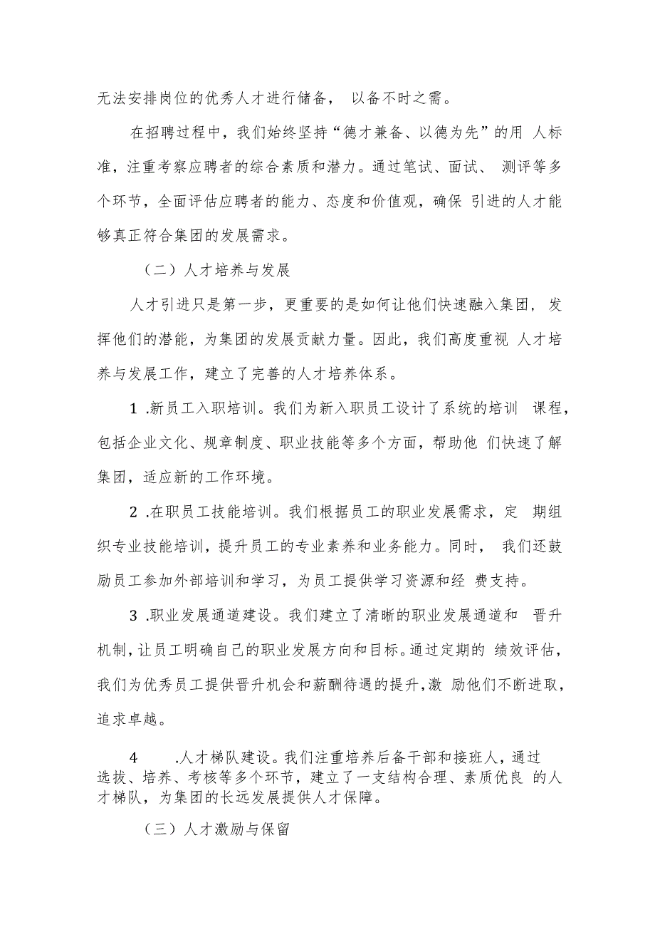 某集团党委组织部（人力资源部）总经理工作总结.docx_第2页