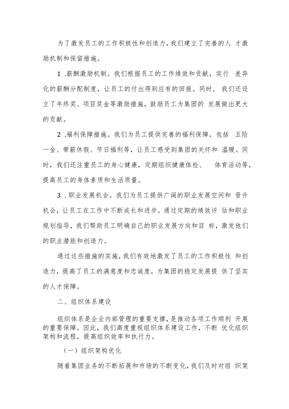 某集团党委组织部（人力资源部）总经理工作总结.docx_第3页