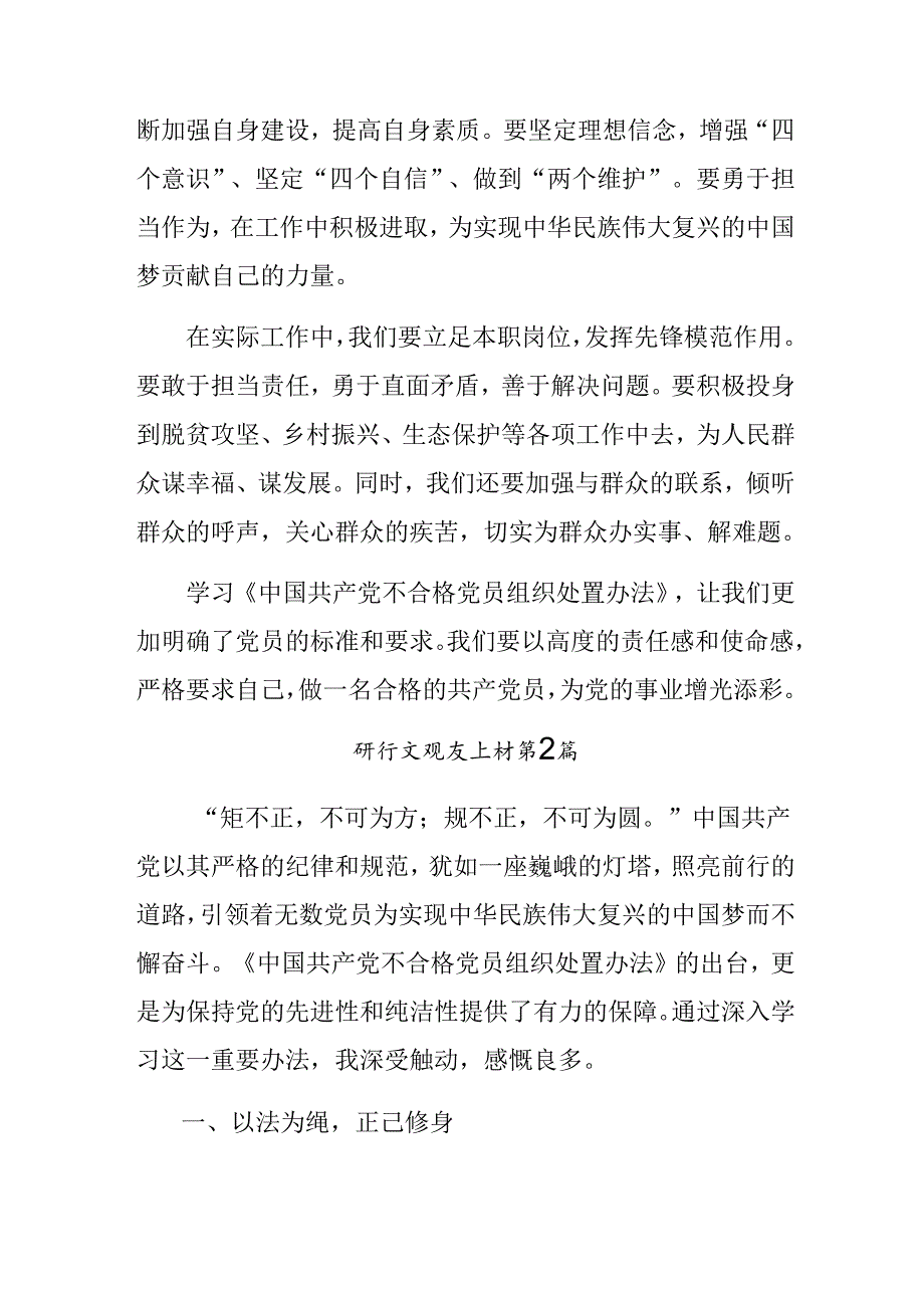 关于对2024年《中国共产党不合格党员组织处置办法》的研讨交流发言提纲及心得体会10篇.docx_第3页