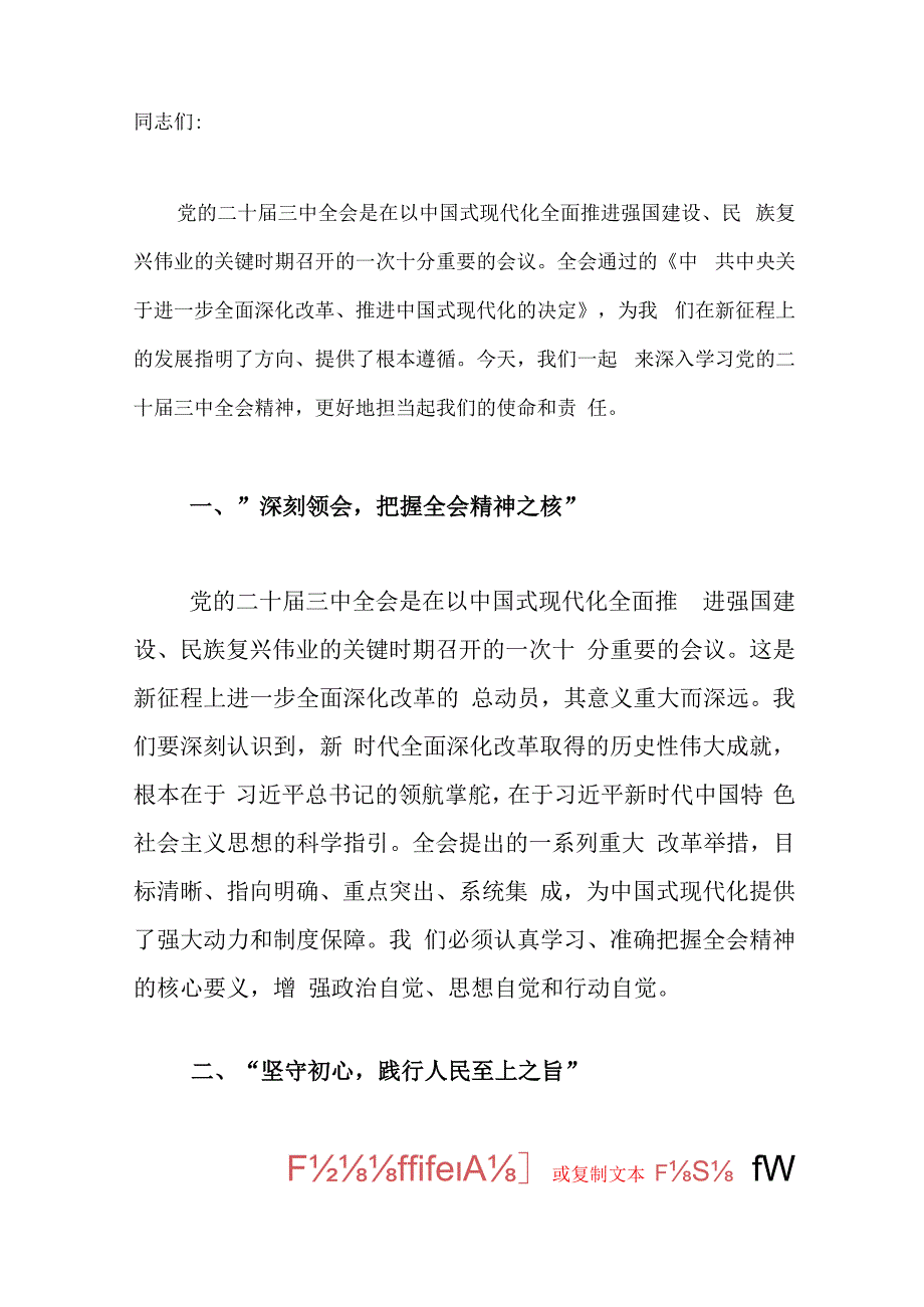 3篇党支部书记学习二十三中全会专题党课讲稿.docx_第2页