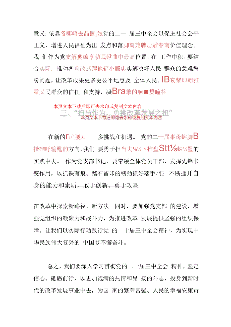 3篇党支部书记学习二十三中全会专题党课讲稿.docx_第3页