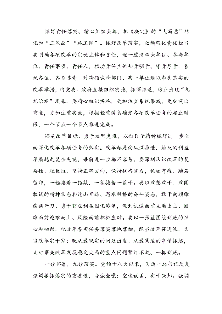 全会宣讲丨党的二十三中全会精神宣讲稿以钉钉子精神抓好改革落实.docx_第3页