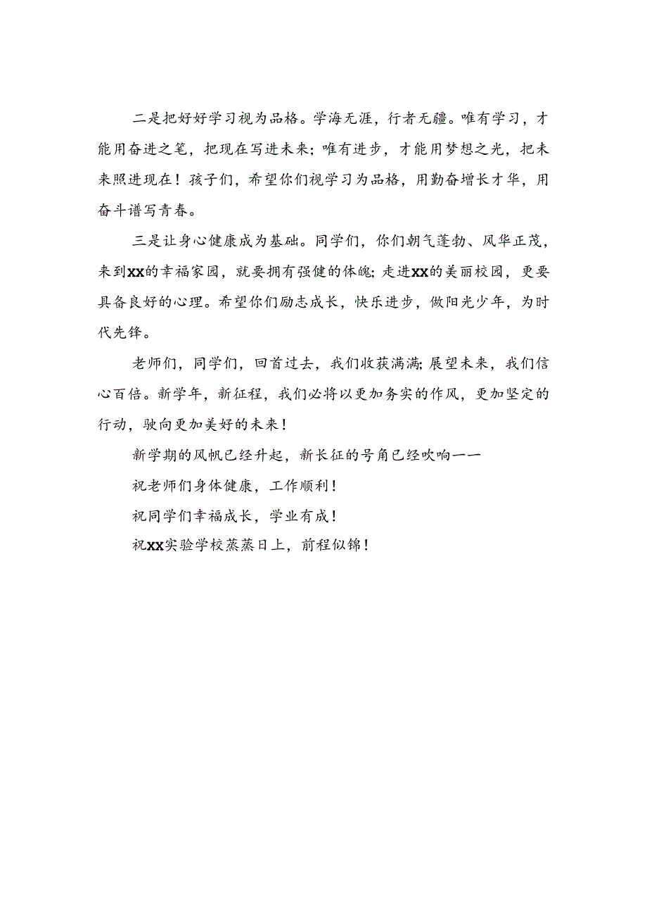 在季开学典礼暨教师节庆祝大会上的讲话材料汇编（8篇）.docx_第3页