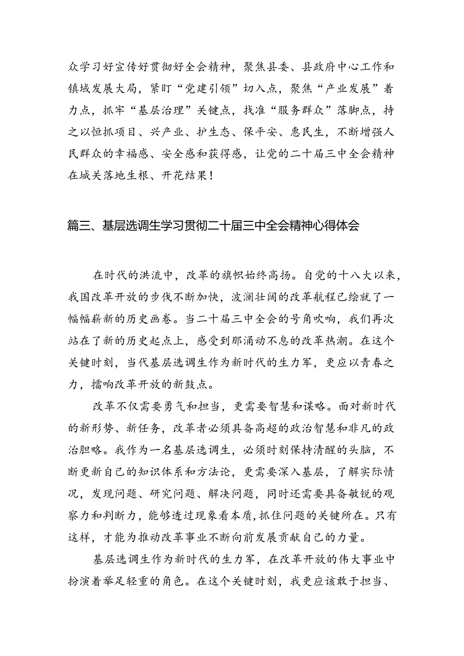 支部干部学习贯彻党的二十三中全会精神心得体会7篇（最新版）.docx_第3页